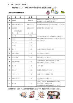 用意していただく持ち物