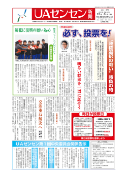 UAゼンセン新聞 No002（3250 KB）