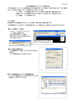 CAD製図基準アシストT2操作方法