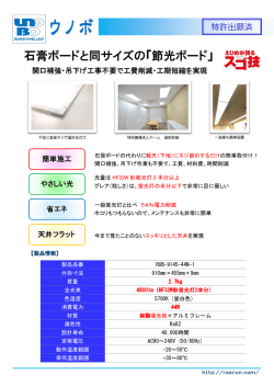 REARUN-LEDパネルライト（化粧石膏ボード同サイズ）