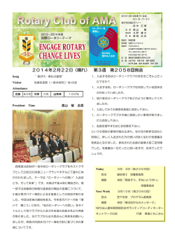2014年2月22日（晴れ） 第3週 第2058回例会