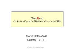 WebBest - 日本ソフト販売株式会社