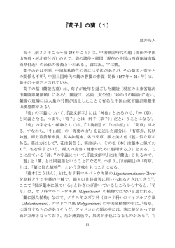 『荀子』の蘭（1）