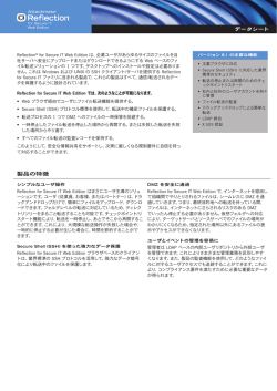 安全な Web ファイル転送 - Reflection for Secure IT