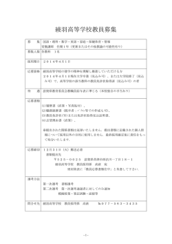 綾羽高等学校教員募集