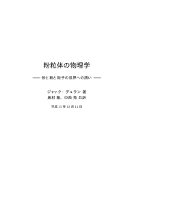 Duran 全体 - 統計物理学 研究室