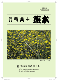 第253号 平成26年3月号