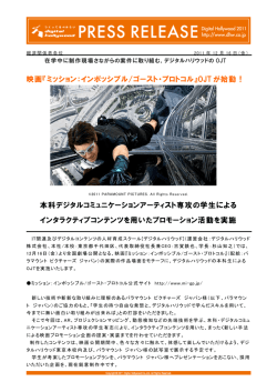 映画『ミッション：インポッシブル/ゴースト・プロトコル』OJT が始動！ 本科