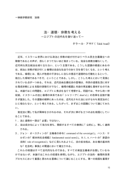 法・道徳・宗教を考える―エジプトの近代化を振り返って