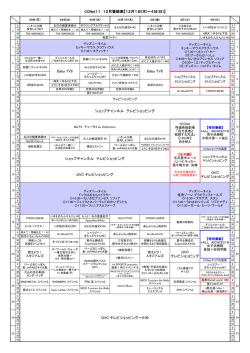 QVC テレビショッピング ショップチャンネル テレビショッピング QVC テレビ