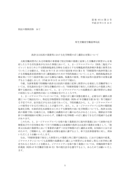 1 基発 0314 第2号 平成 25 年 3 月 14 日 別記の関係団体 あて 厚生