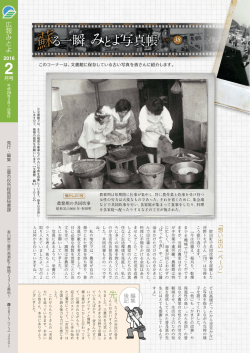 みとよ写真帳