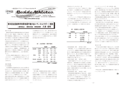 第96回全国高等学校野球選手権大会メディカルサポート