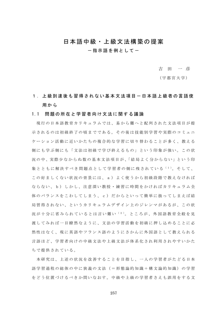 日本語中級 上級文法構築の提案 指示語を例として