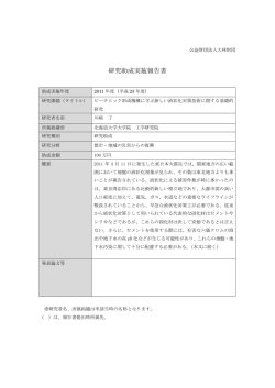 研究成果の論文 - 公益財団法人 大林財団