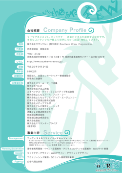 Company Profile Service - BPO・Webサイト制作・イベント企画制作