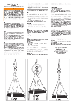 ブラックダイヤモンド ローター 取扱説明書 株式会社ロストアロー