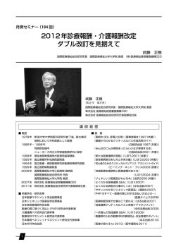 2012年診療報酬・介護報酬改定 ダブル改訂を見据えて