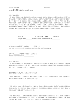 祈りとは、 として天のお父さんに かけること。 Prayer is to to the Father in