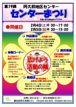 詳しくはこちら - 阿久和地区センター