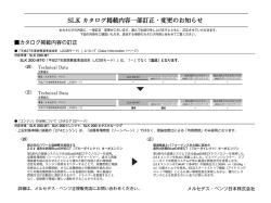SLK カタログ掲載内容一部訂正・変更のお知らせ
