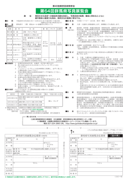 第64回群馬県写真展覧会