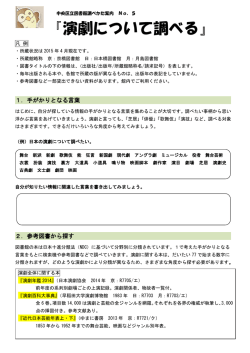 演劇について調べる