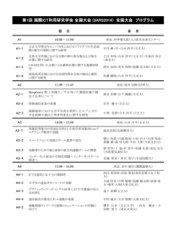 講演プログラム