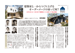 自分の暮らしを家に合わせるか 自分の暮らしに合った家を