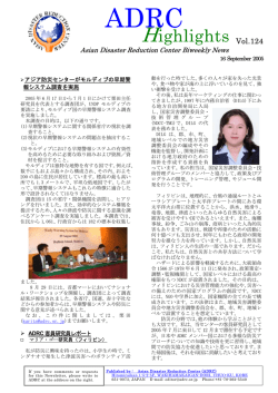 Vol.124 - Asian Disaster Reduction Center（ADRC）