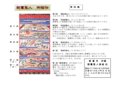 重 誓 寺 所蔵 親鸞聖人御絵 伝