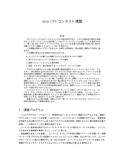 16bit CPUコンテスト課題