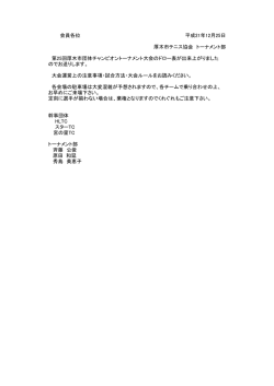 第25回厚木市団体チャンピオントーナメント大会修正ドロー