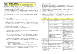 防災集団移転促進事業に伴う抵当権抹消手続のご案内