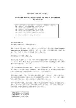 Consolidated TEXT（2004.11.18 修正） 卵の販売基準（marketing