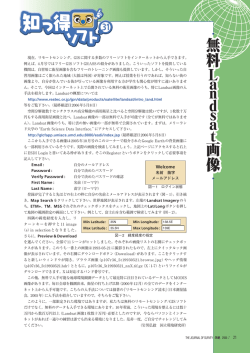 無料Landsat画像
