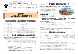 余裕のある作業計画で！！