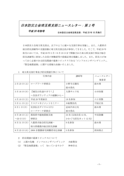 日本防災士会埼玉県支部ニュースレター：第 2 号