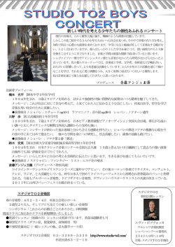 新しい時代を考える少年たちの個性あふれるコンサート プロデュース 斎藤