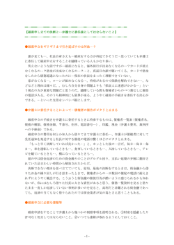 破産申し立ての決断と&hellip;弁護士に委任後にしてはならないこと