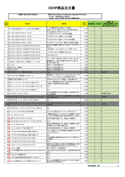 CEHP商品注文書 - アフリカ理解プロジェクト