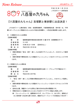 『八百屋の九ちゃん』吉塚駅と博多駅に出店決定！