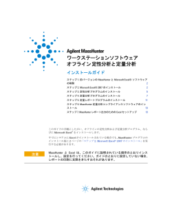 Agilent MassHunter ワークステーションソフトウェアオフライン 定性分析