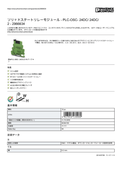 ソリッドステートリレーモジュール - PLC-OSC- 24DC