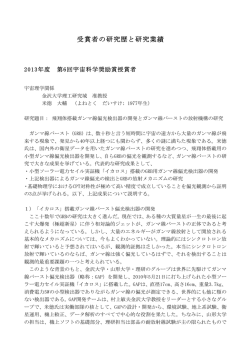 米徳大輔氏の授賞対象となった研究業績の紹介はこちら