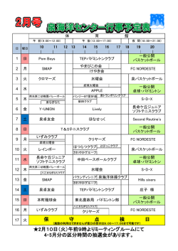 2月10日（火）午前9時よりミーティングルームにて 4・5月分の区分時間の