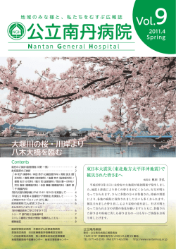 N - 公立南丹病院