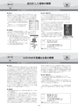 逆さまにした植物の観察 ヒカリモの不思議な生態の観察
