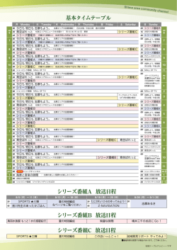 基本タイムテーブル - 松阪ケーブルテレビ