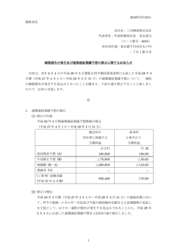 減損損失の発生及び通期連結業績予想の修正に関するお知らせ (PDF
